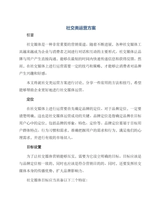 社交类运营方案