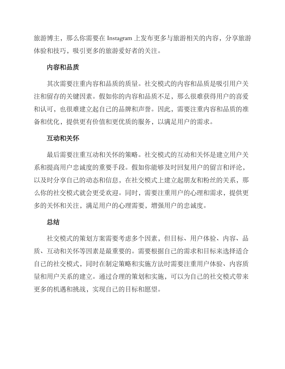 社交模式策划方案_第3页