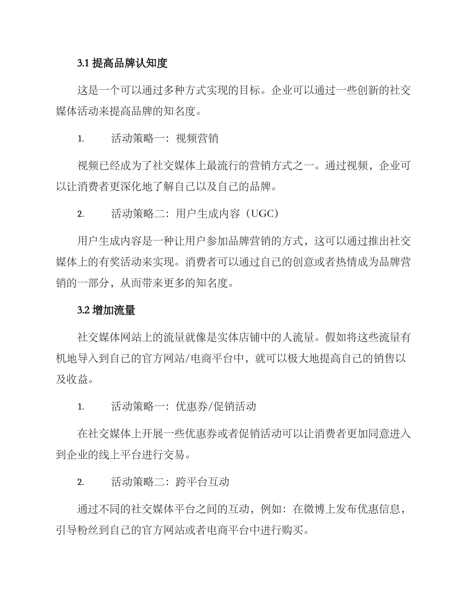社交媒体平台经营方案_第2页
