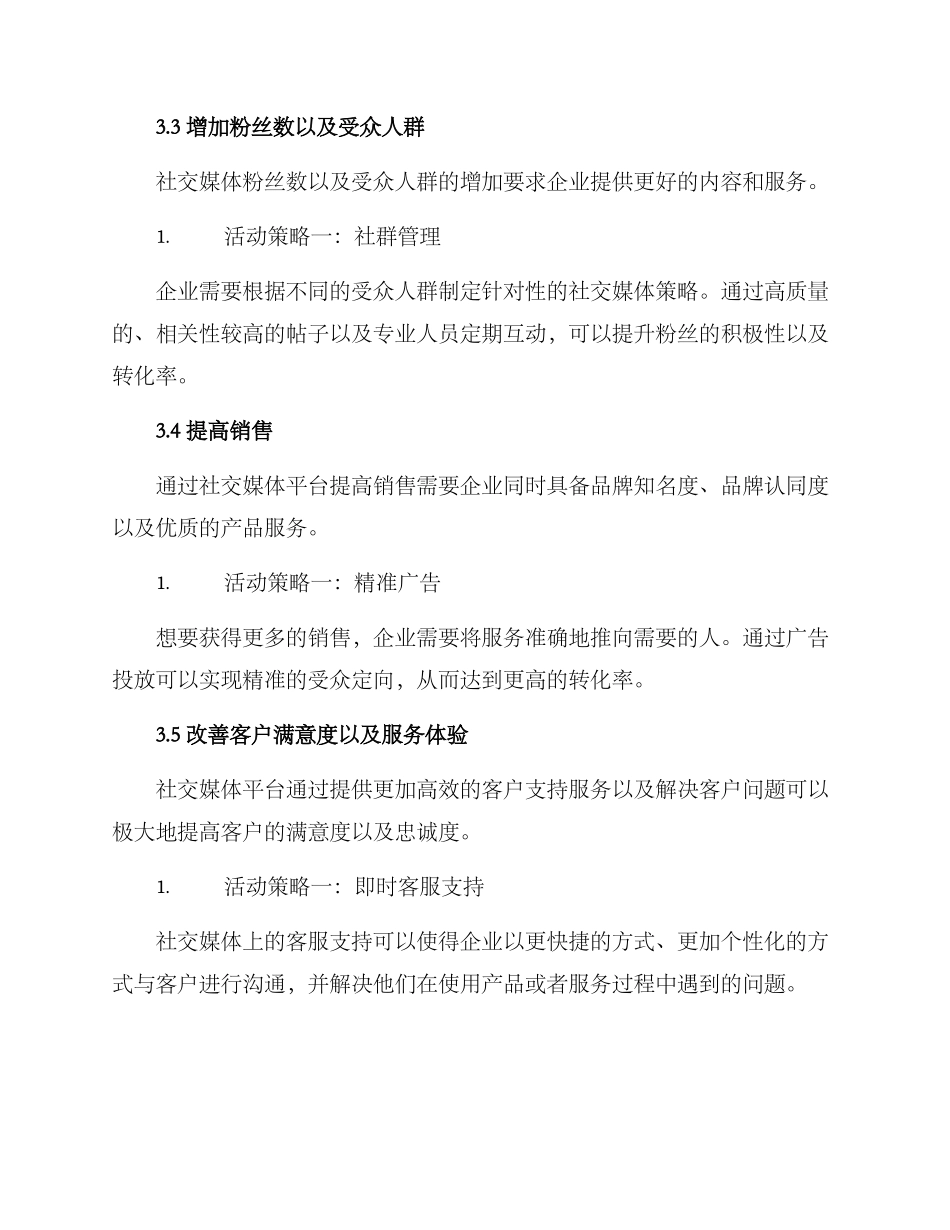 社交媒体平台经营方案_第3页