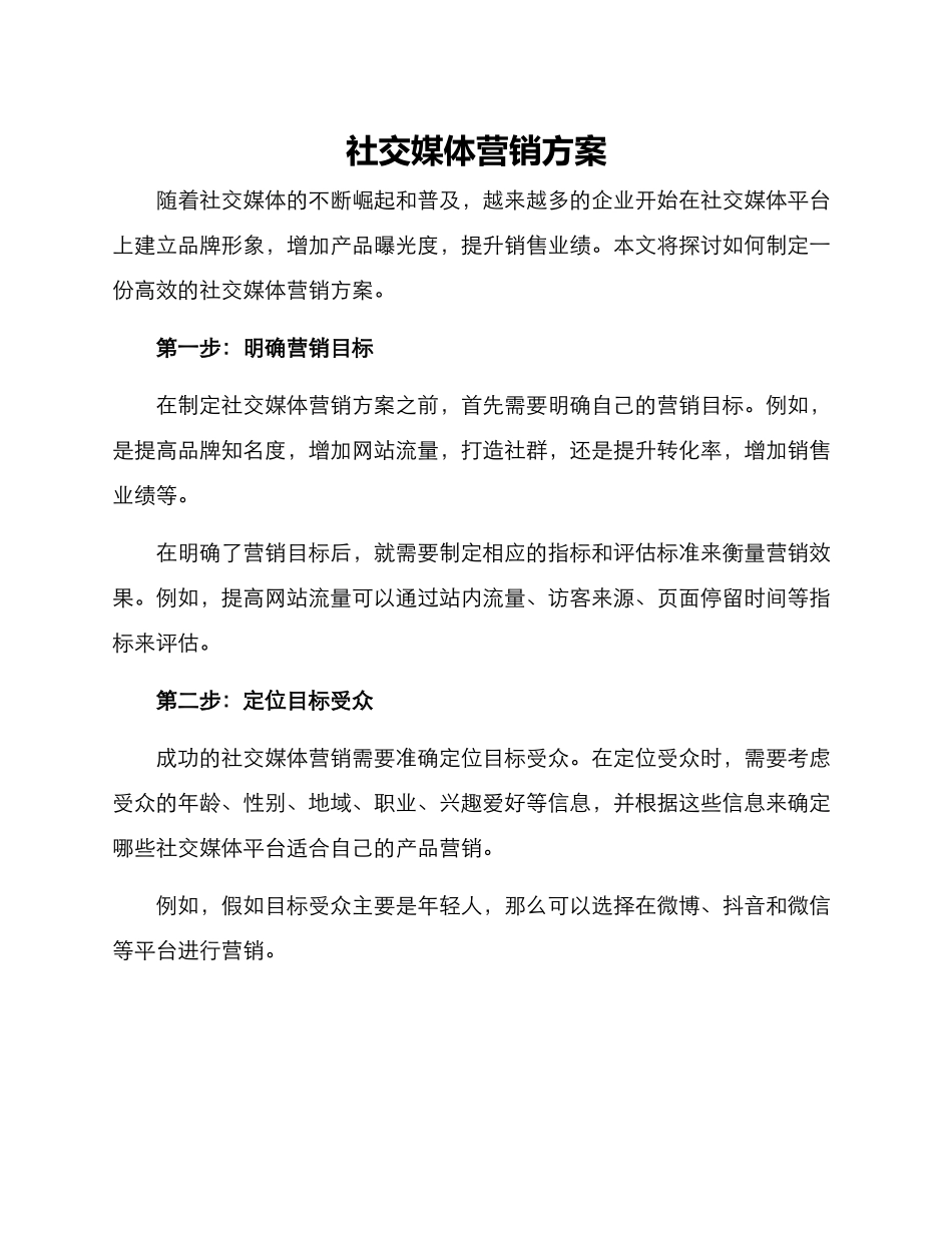 社交媒体营销方案_第1页
