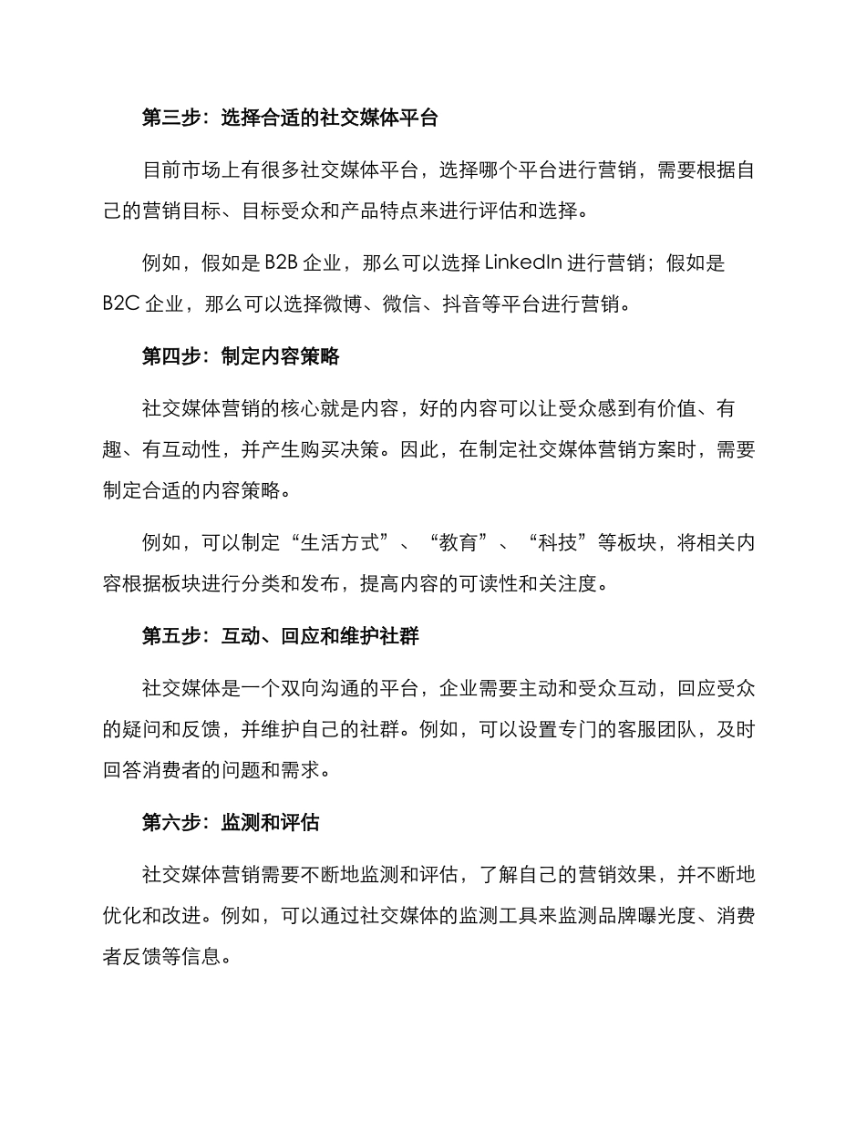 社交媒体营销方案_第2页