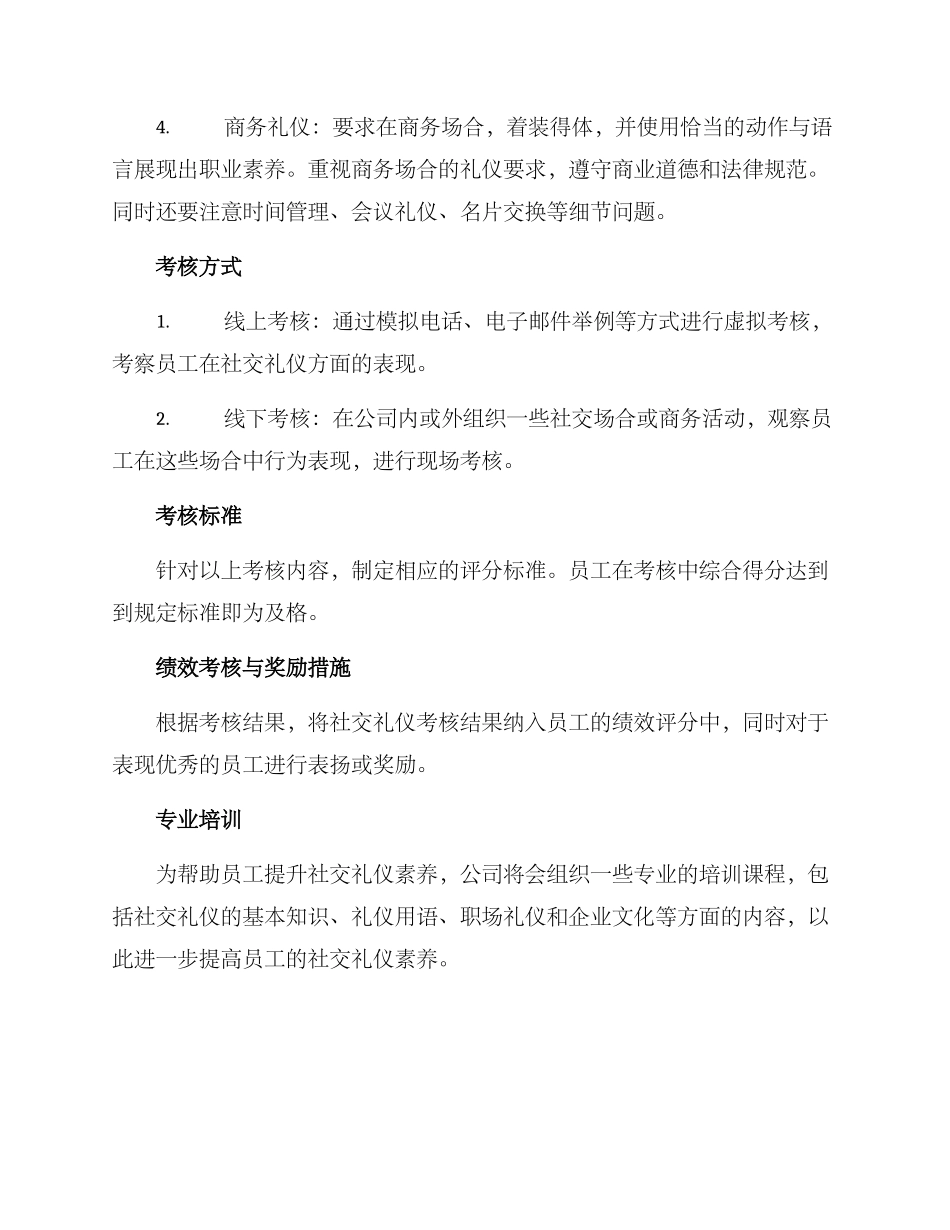 社交礼仪考核方案_第2页