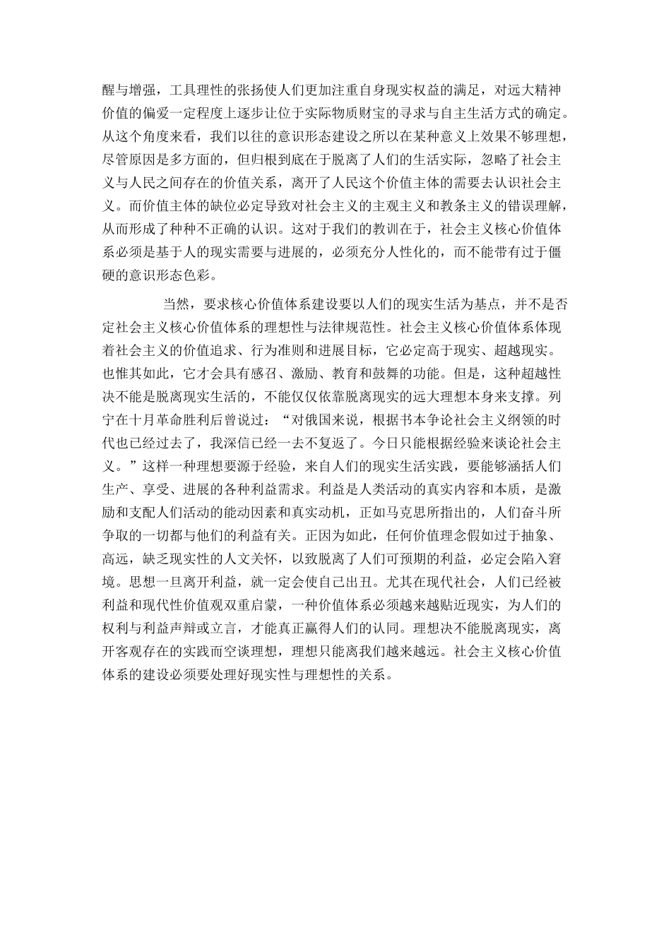 社会主义核心价值观深入人心分析_第2页