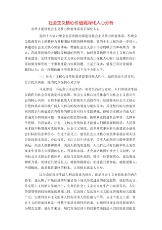 社会主义核心价值观深入人心分析