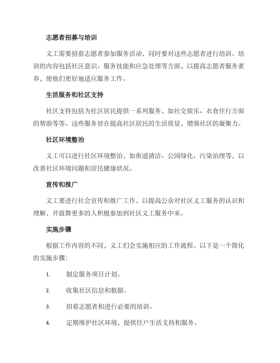 社会义工工作方案_第2页