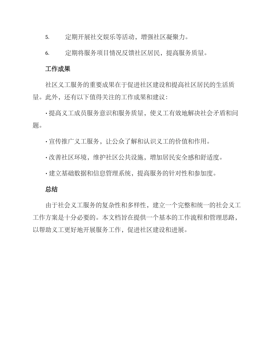 社会义工工作方案_第3页