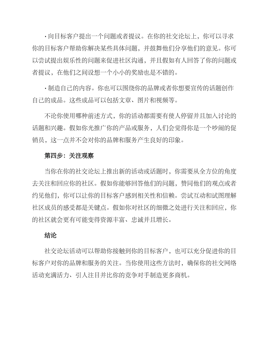 社交论坛活动方案_第2页