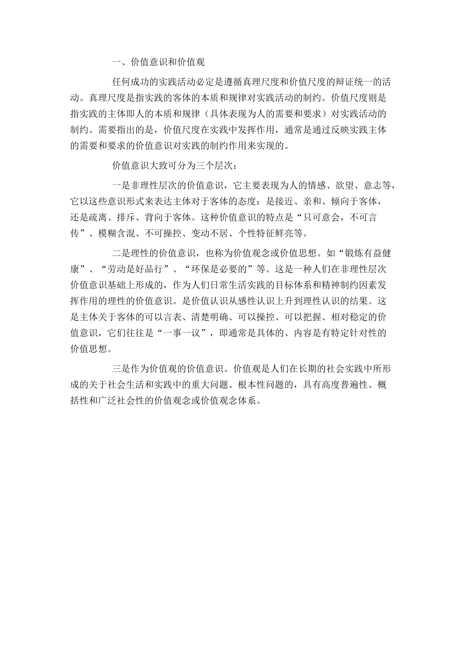 社会主义核心价值观理论思考_第2页