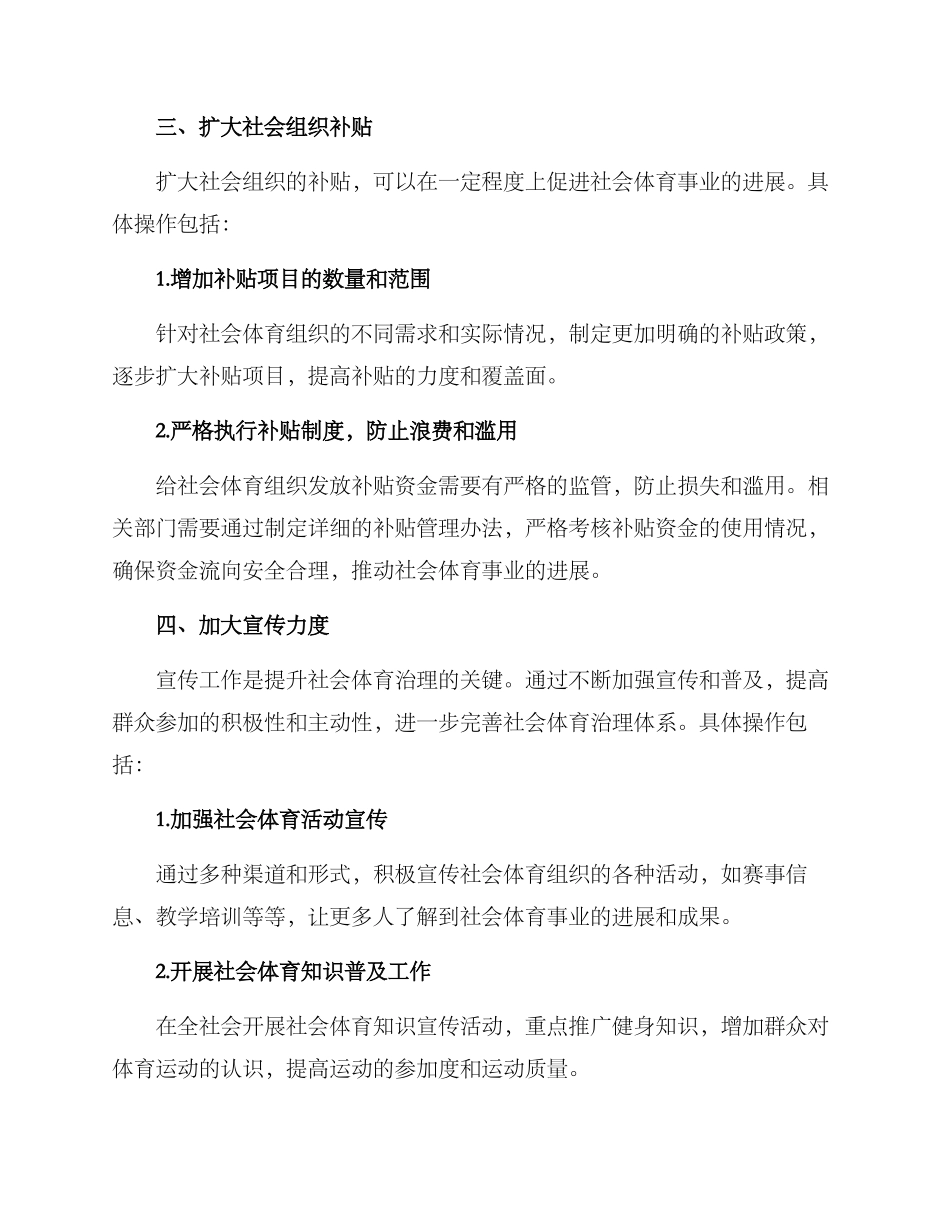 社会体育治理措施方案_第3页