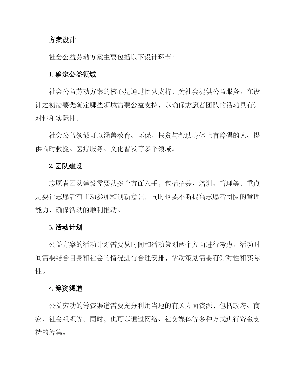 社会公益劳动方案_第2页