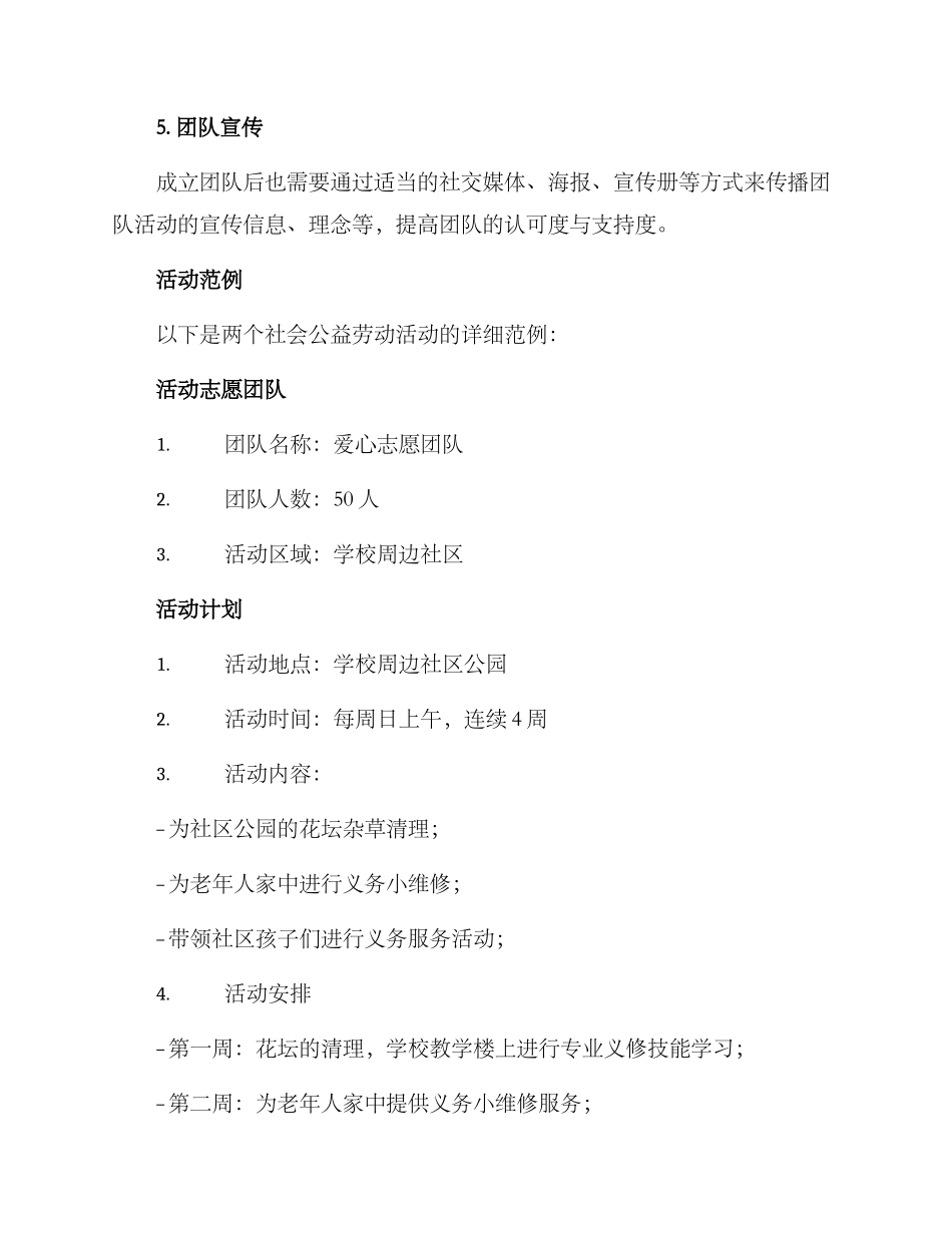 社会公益劳动方案_第3页