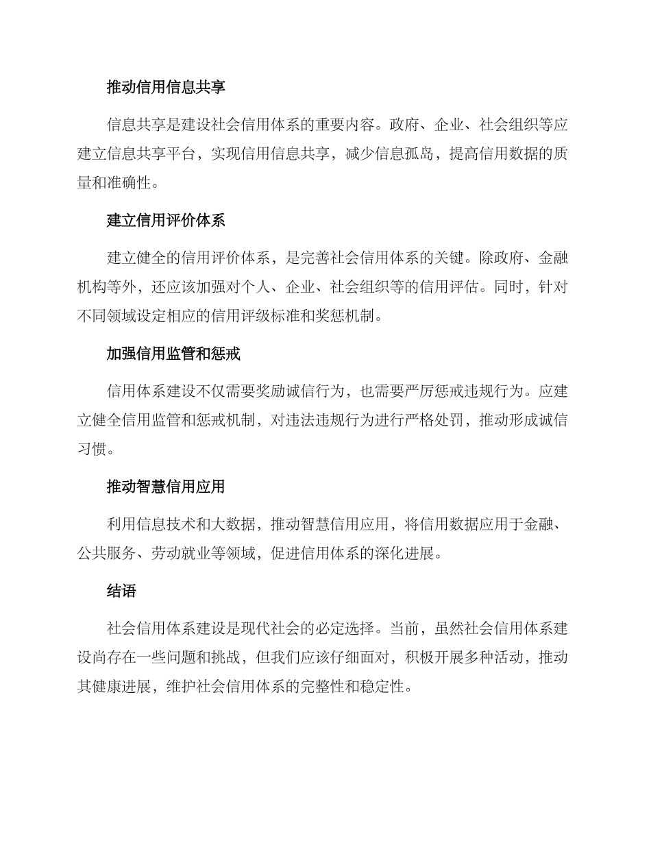社会信用体系活动方案_第2页