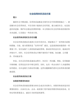 社会信用体系活动方案