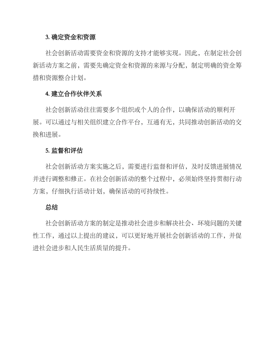 社会创新活动方案_第2页