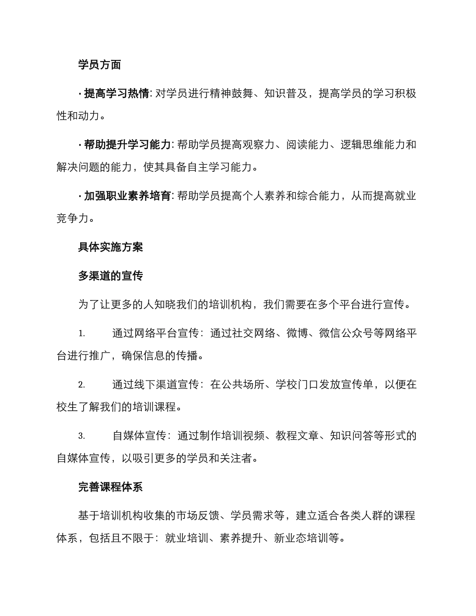 社会培训实施方案_第2页