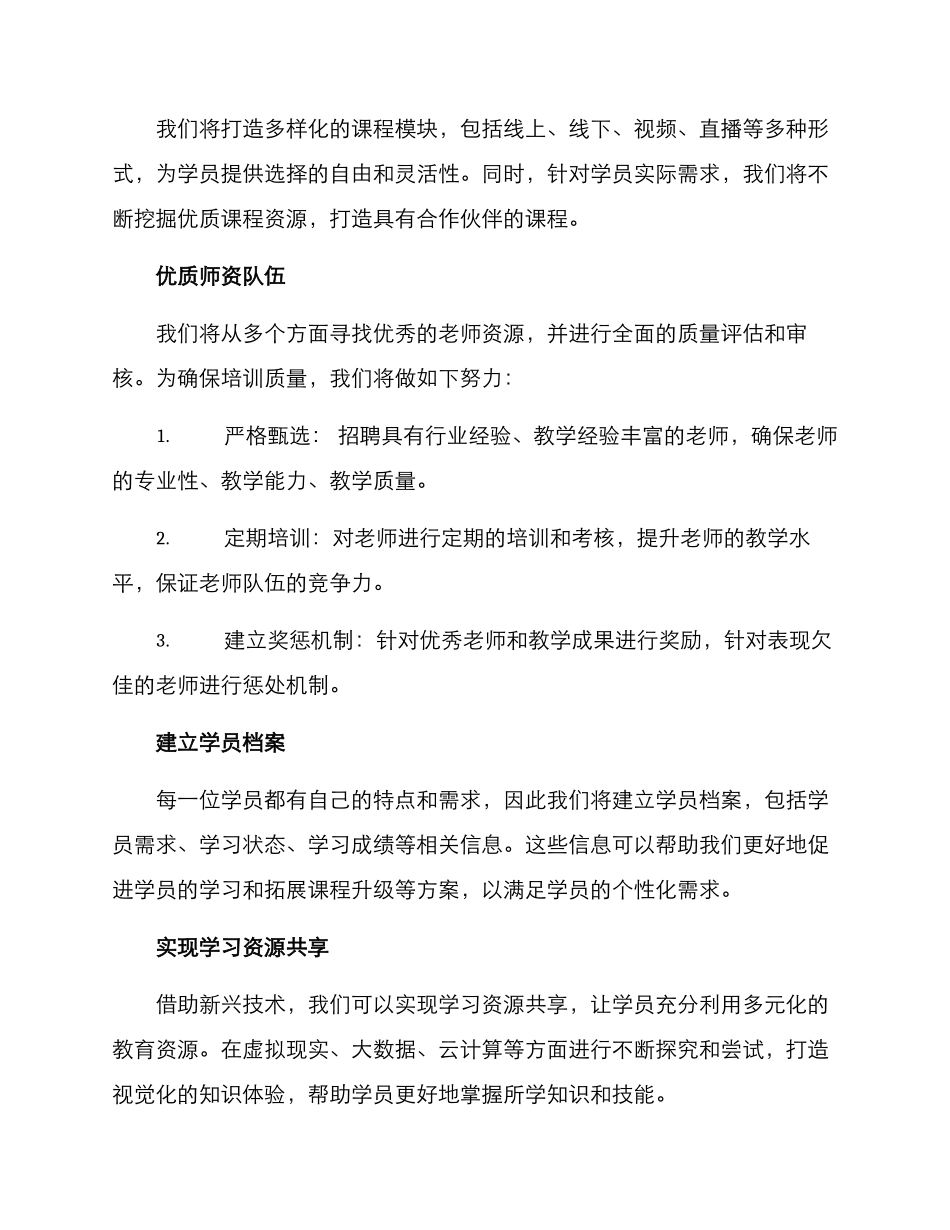 社会培训实施方案_第3页