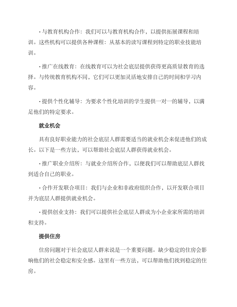 社会底层工作方案_第2页