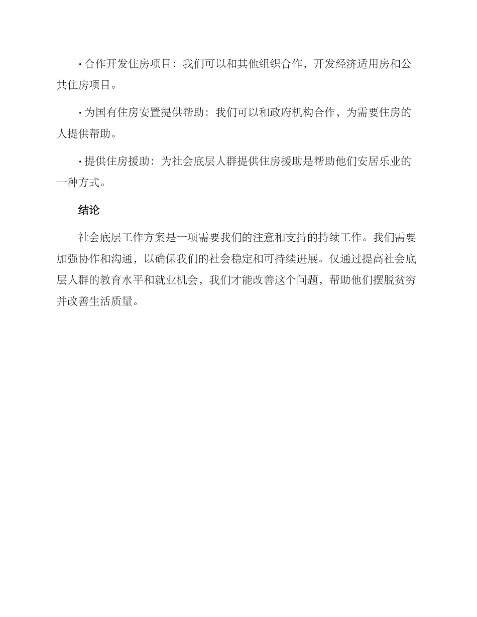 社会底层工作方案_第3页