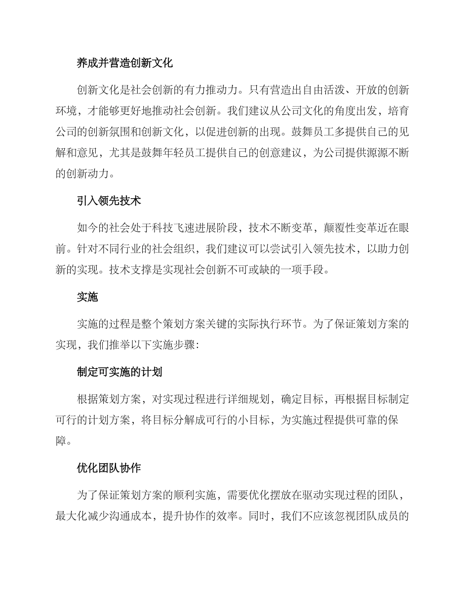 社会创新策划方案_第2页