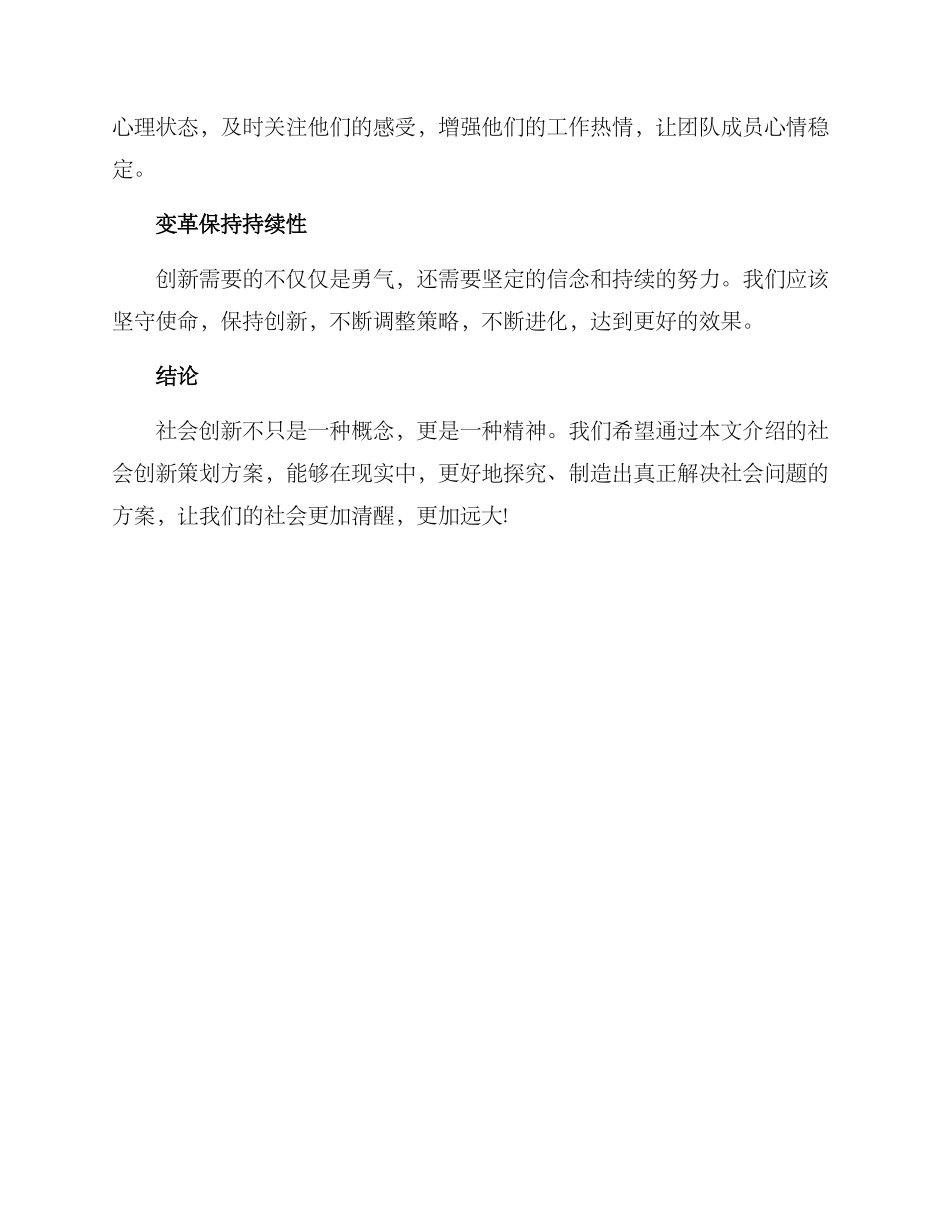 社会创新策划方案_第3页