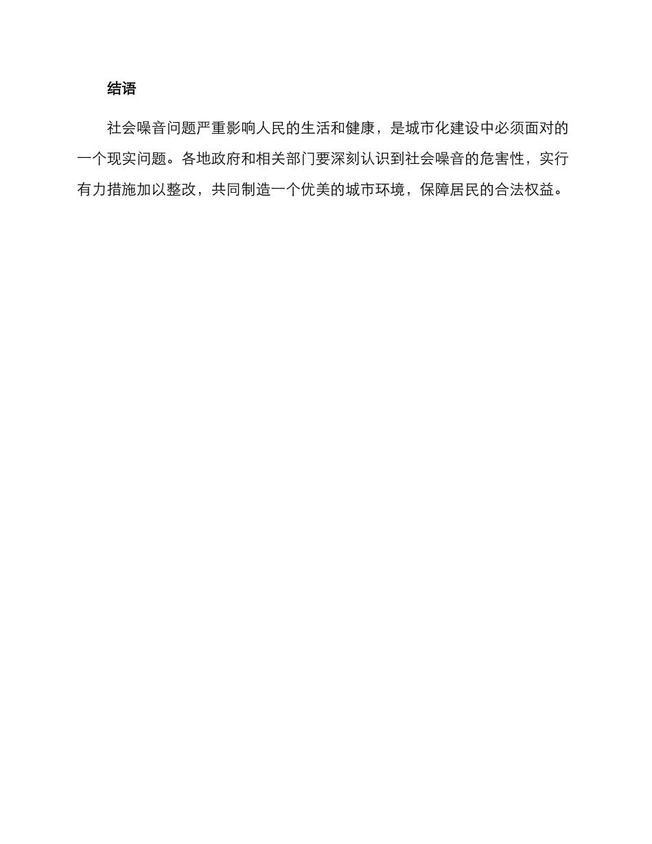 社会噪音整改方案_第3页