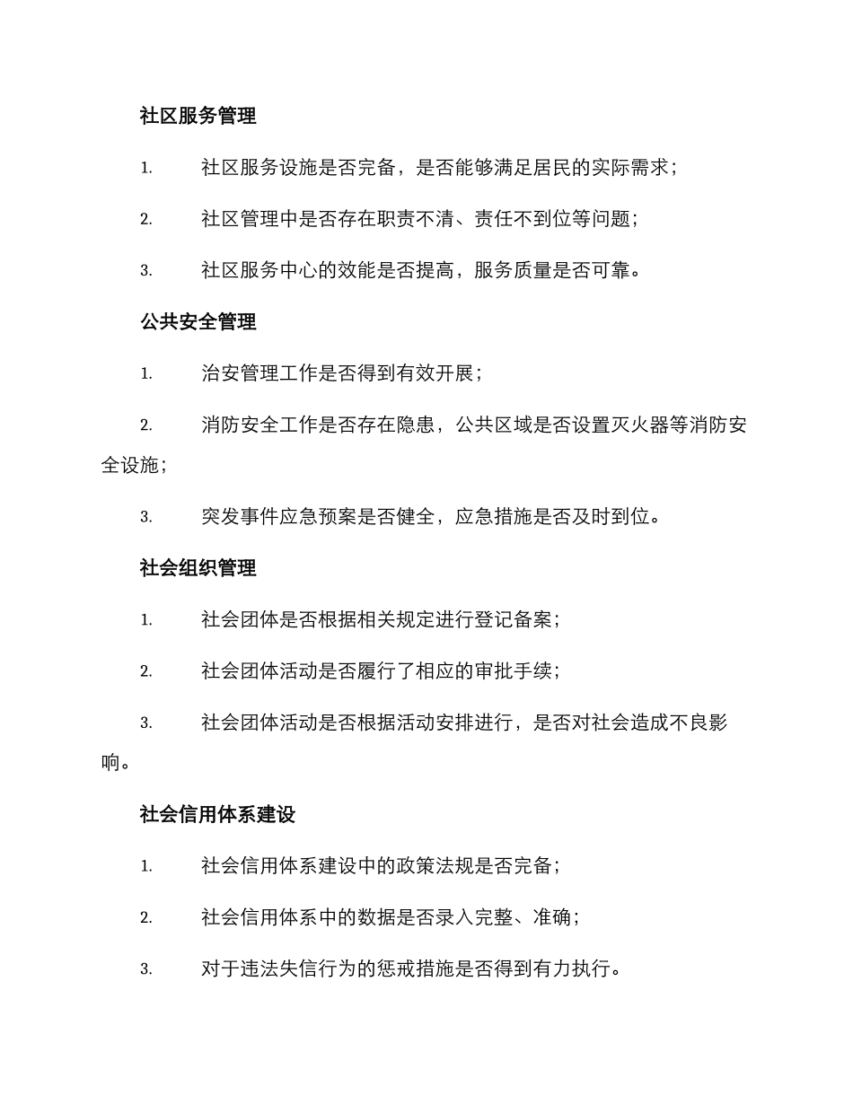 社会治理工作督查方案_第2页