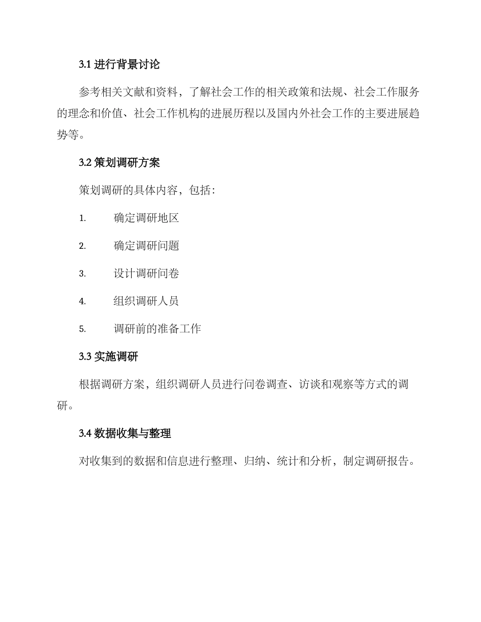 社会工作调研行动方案_第2页