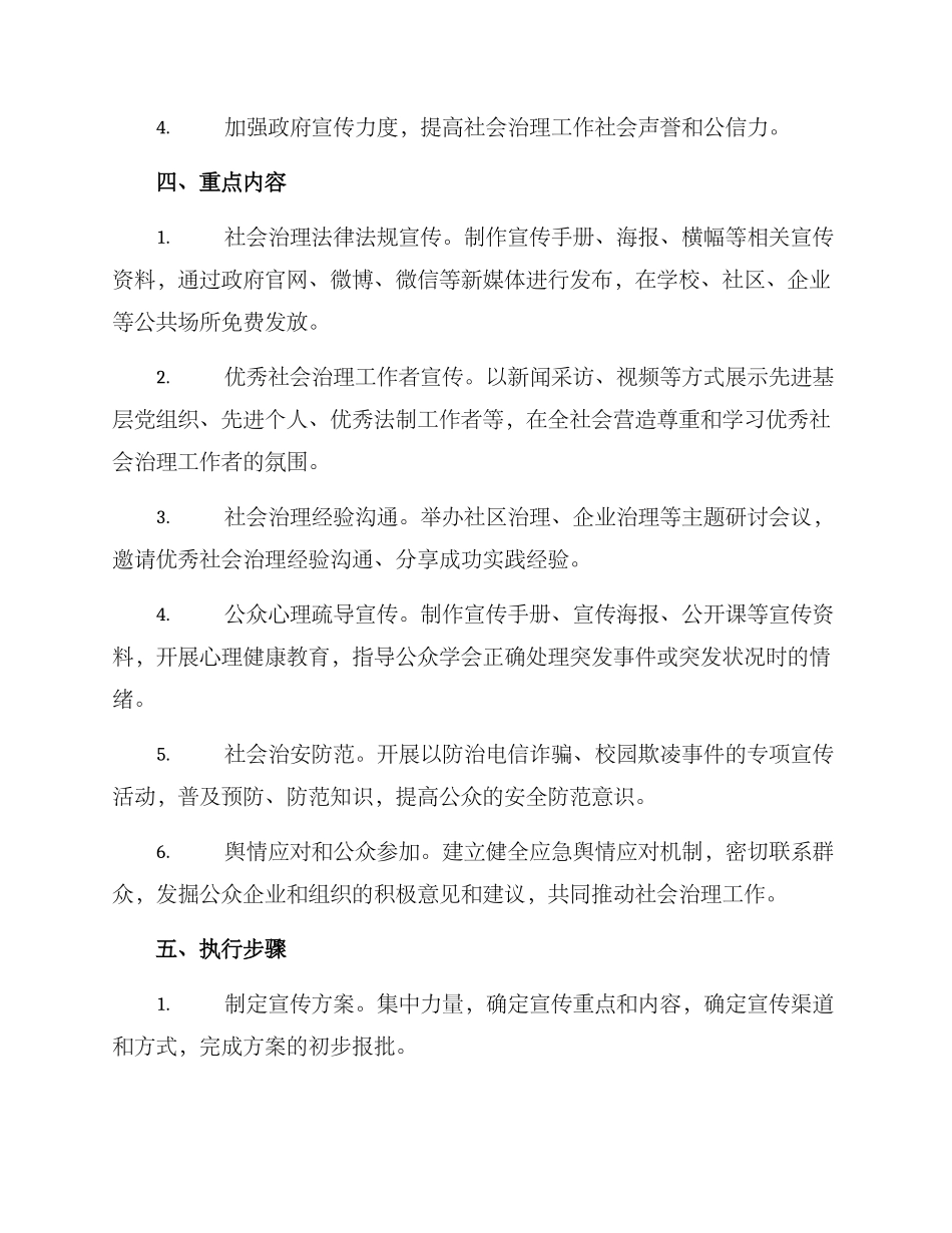 社会治理工作宣传方案_第2页