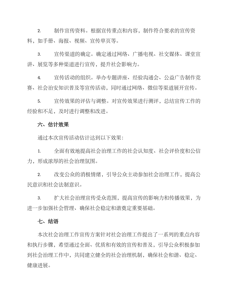 社会治理工作宣传方案_第3页
