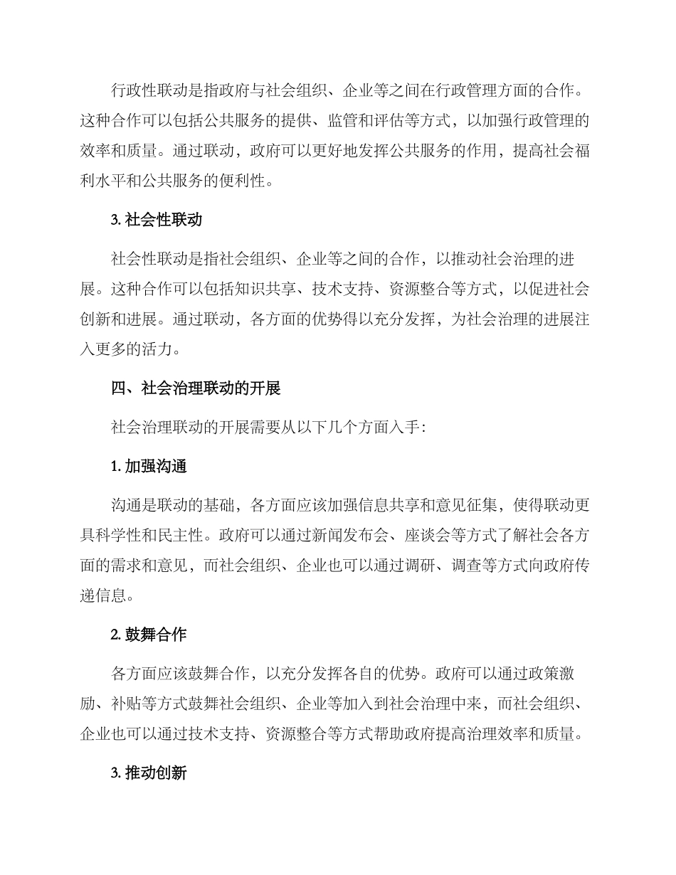 社会治理联动方案_第2页