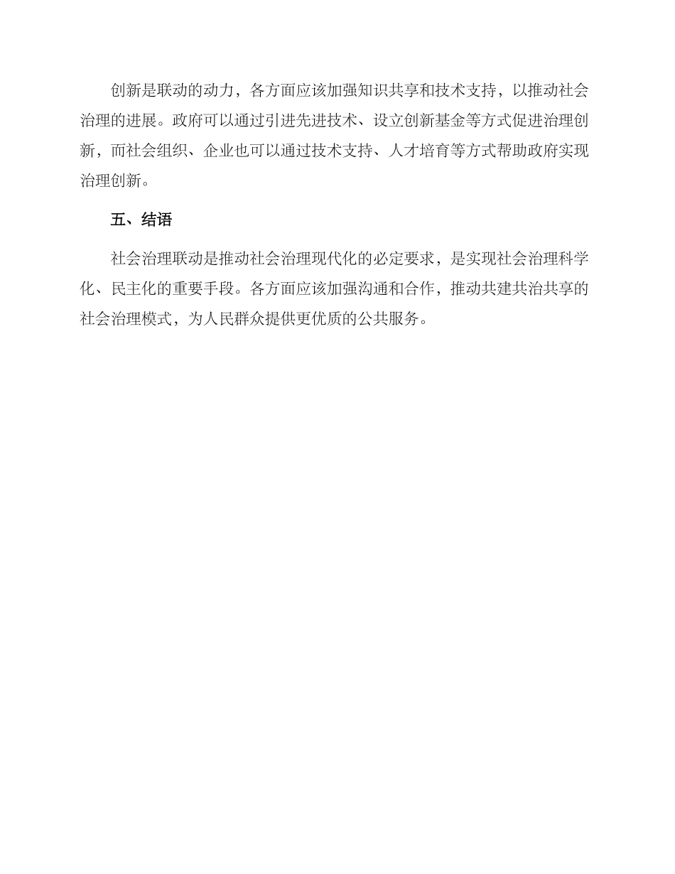 社会治理联动方案_第3页