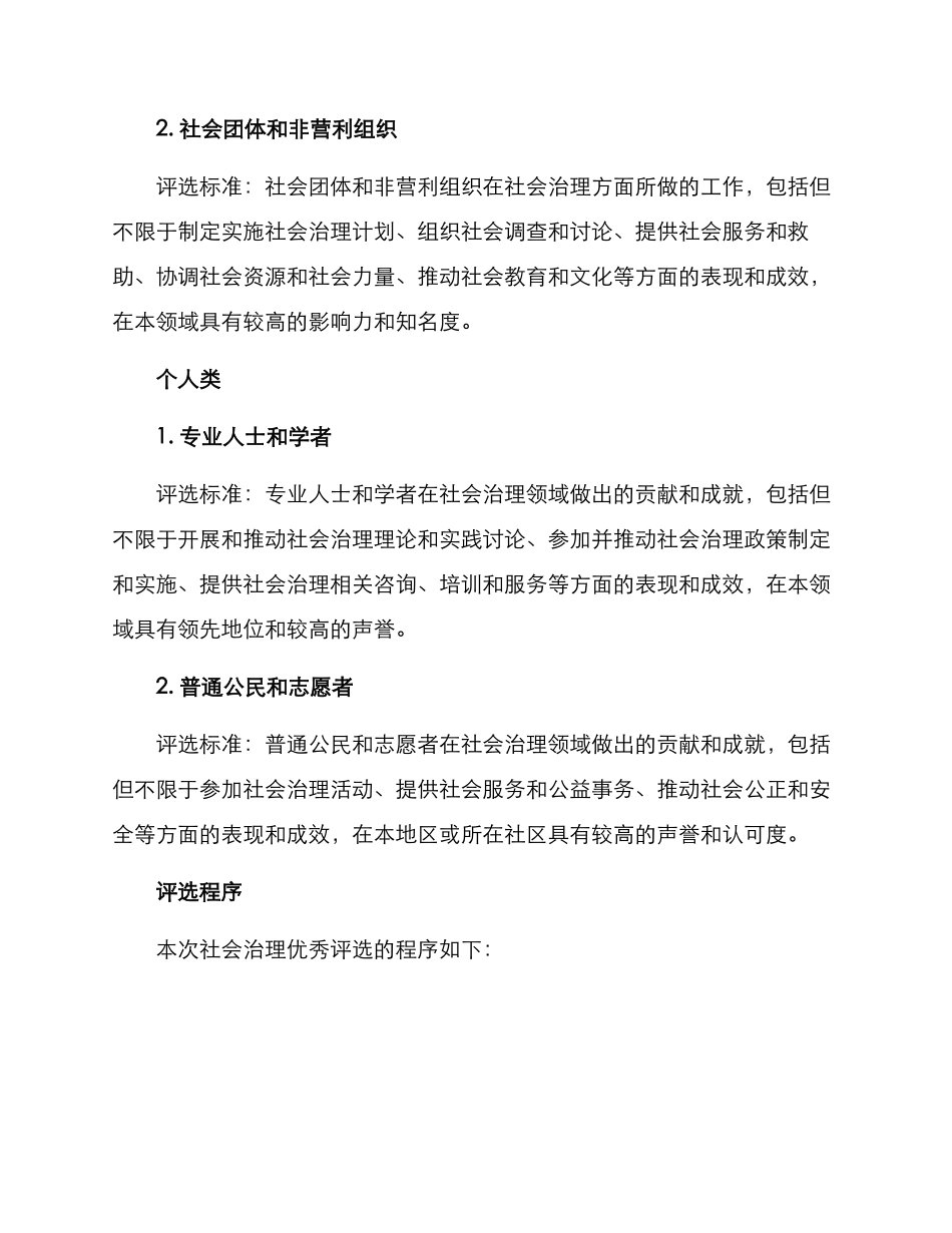 社会治理优秀评选方案_第2页
