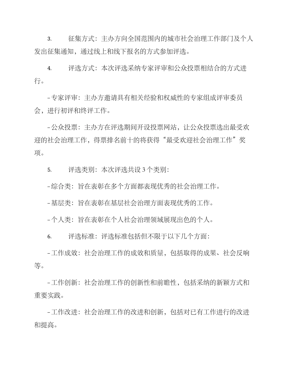 社会治理评选方案_第2页