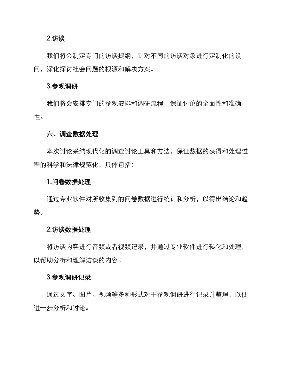 社会调查方案_第3页