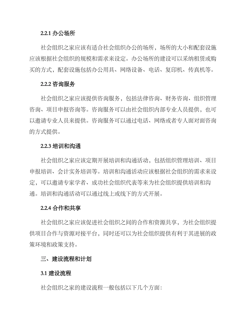 社会组织之家方案_第2页