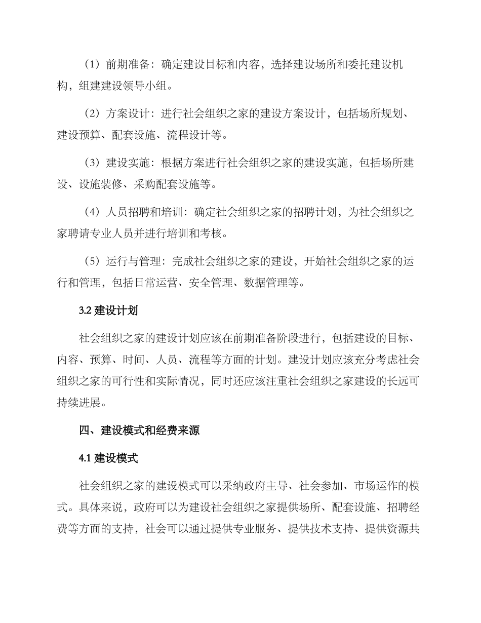 社会组织之家方案_第3页