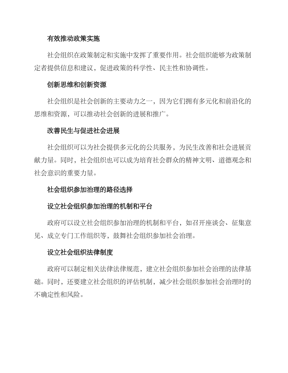 社会组织参与治理方案_第2页
