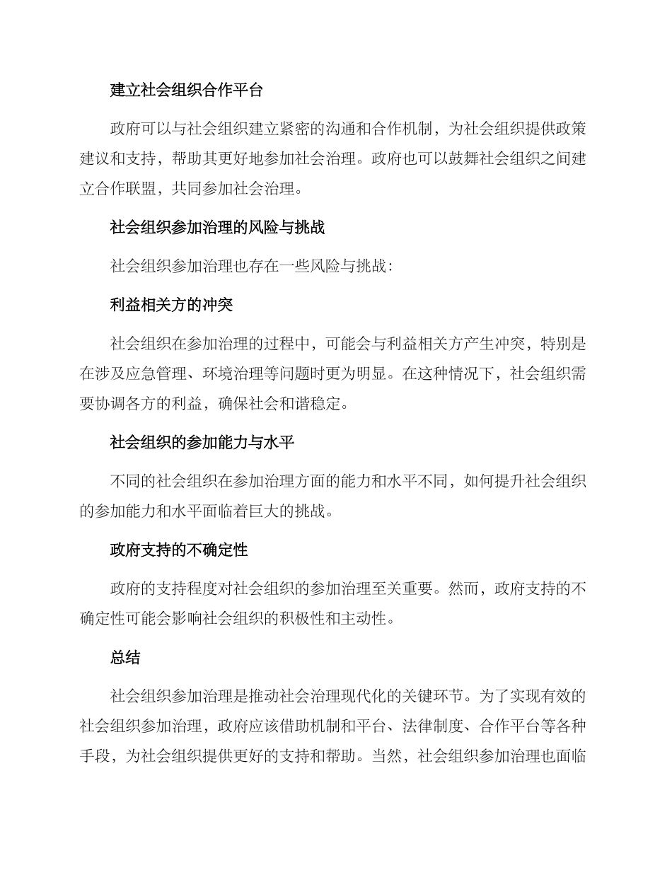 社会组织参与治理方案_第3页