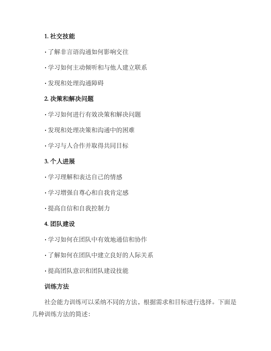 社会能力训练方案_第2页