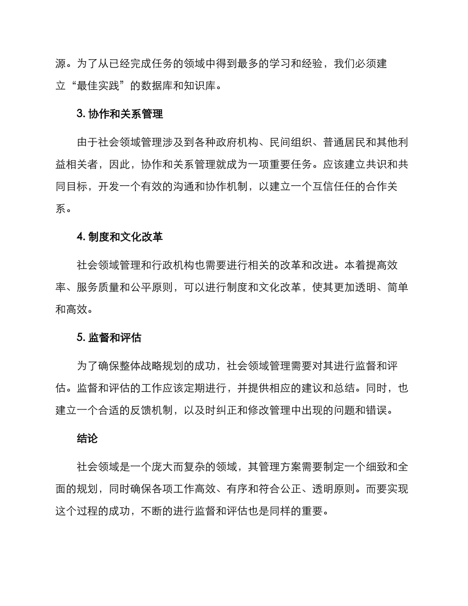 社会领域管理方案_第3页