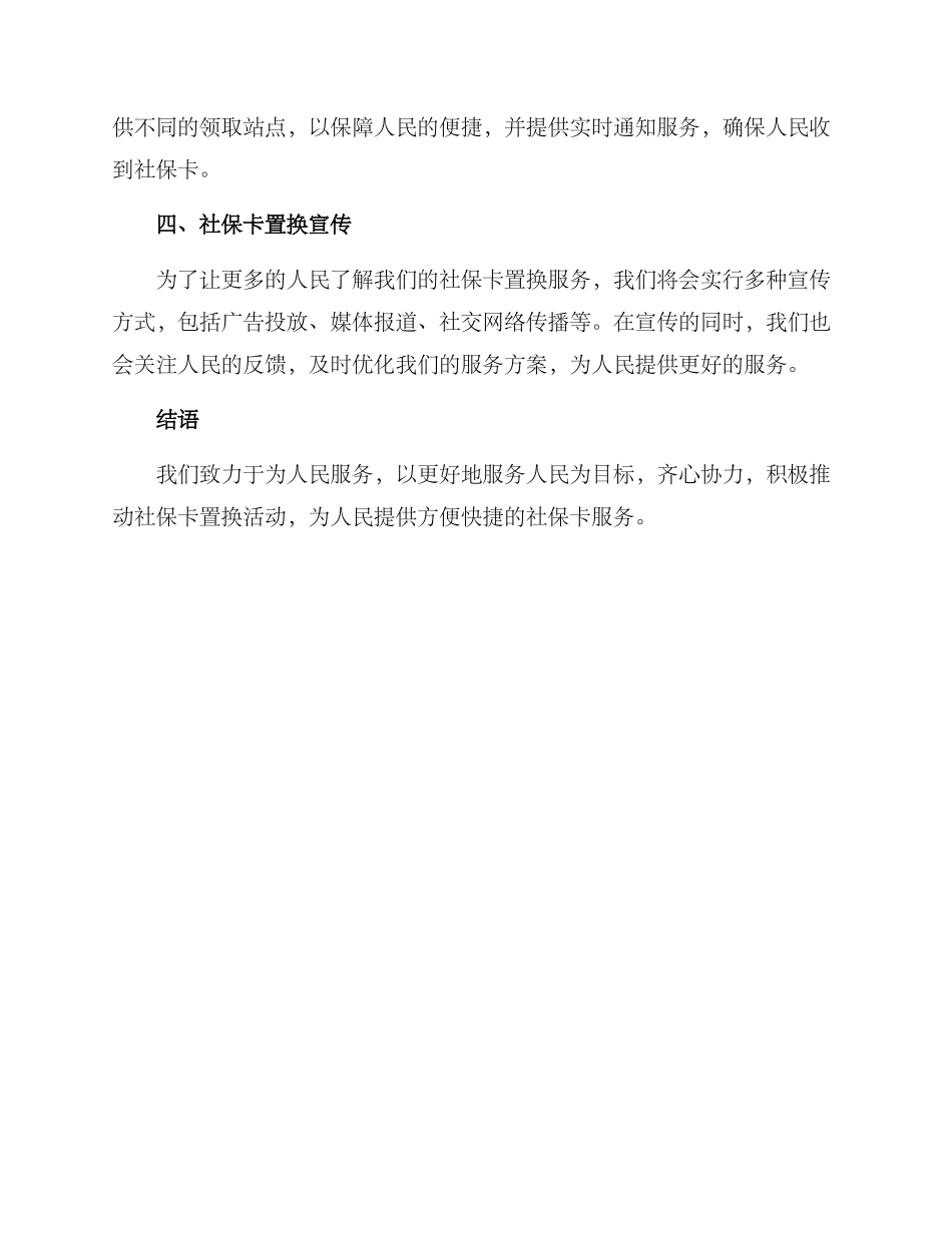 社保卡置换活动方案_第2页