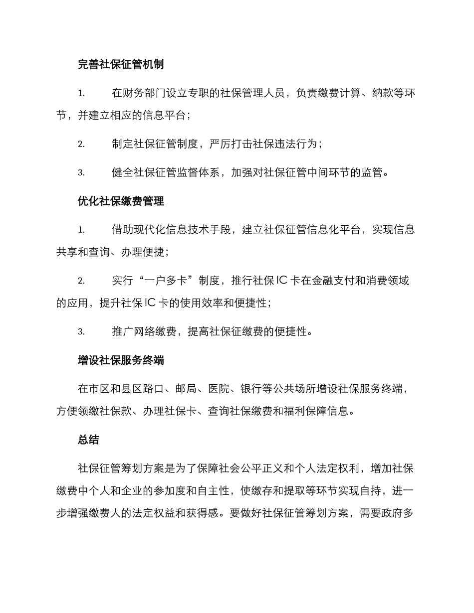 社保征管筹划方案_第2页