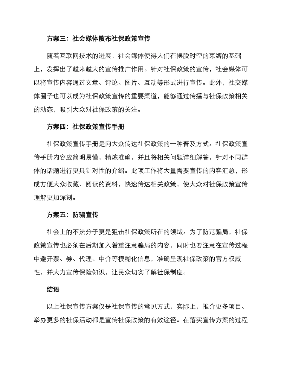 社保宣传方案_第2页