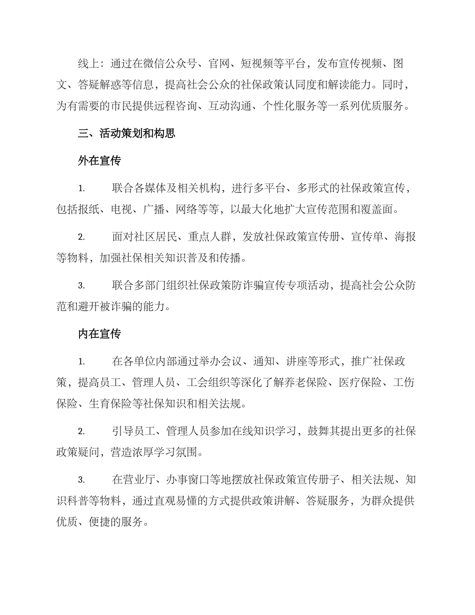 社保政策宣传活动方案_第2页