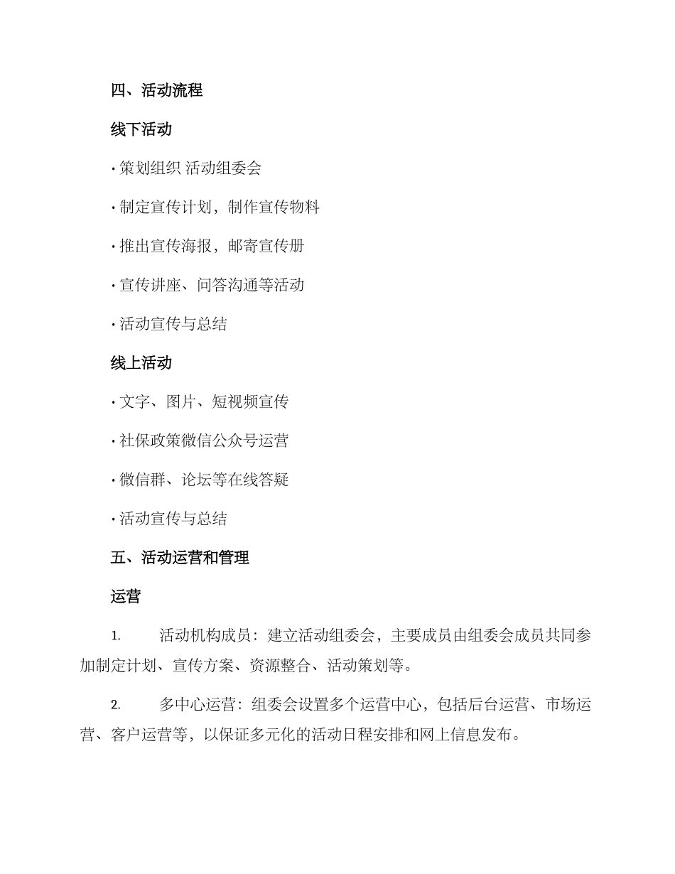社保政策宣传活动方案_第3页