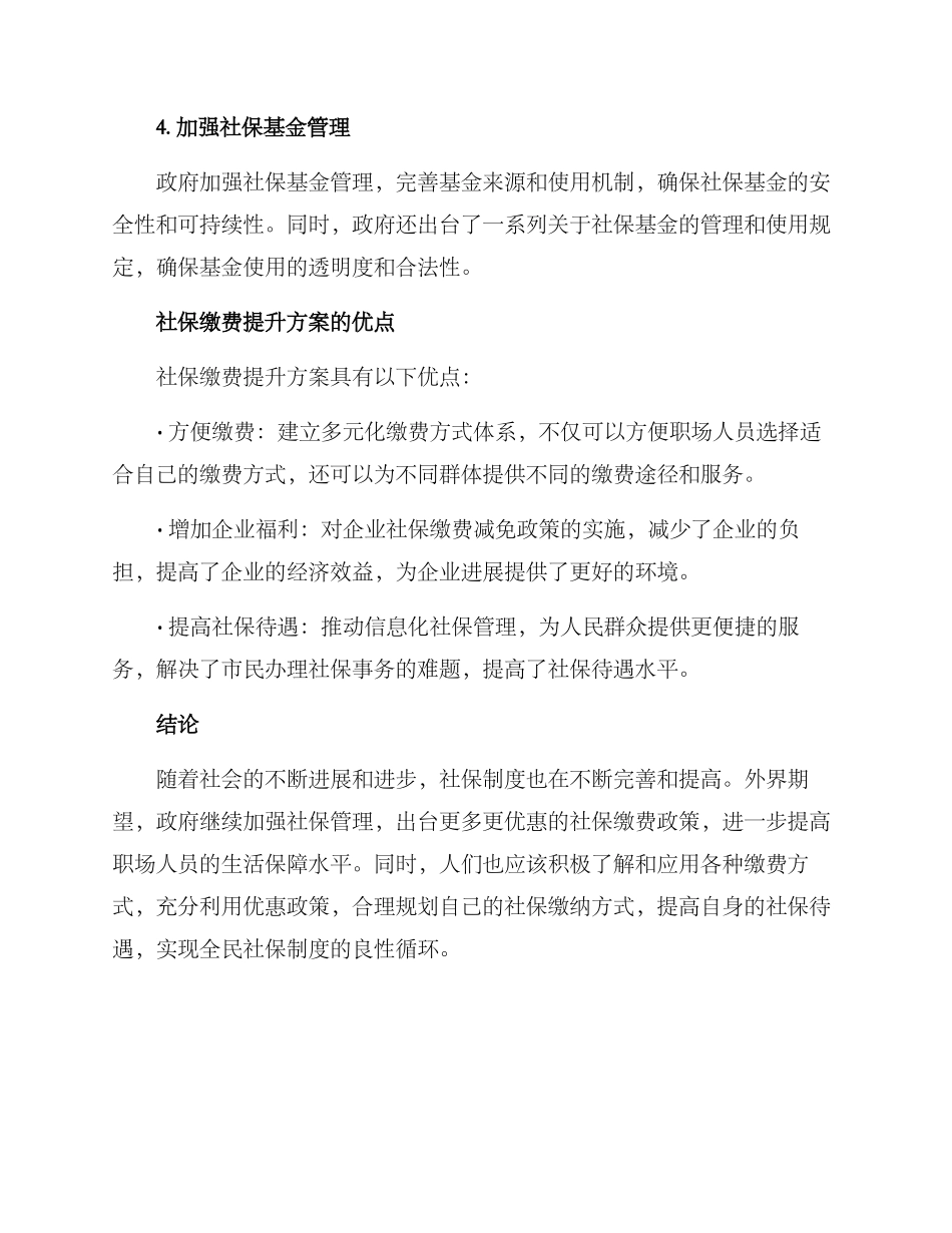 社保缴费提升方案_第2页