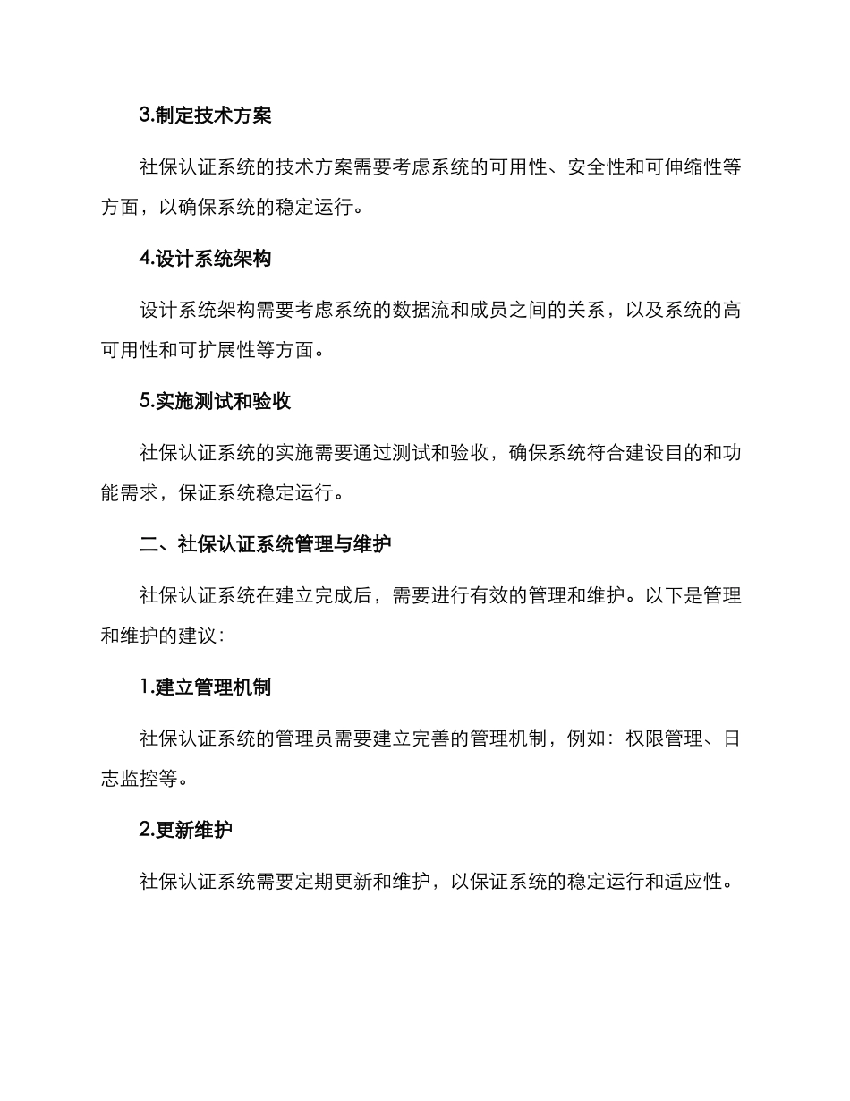 社保认证工作实施方案_第2页