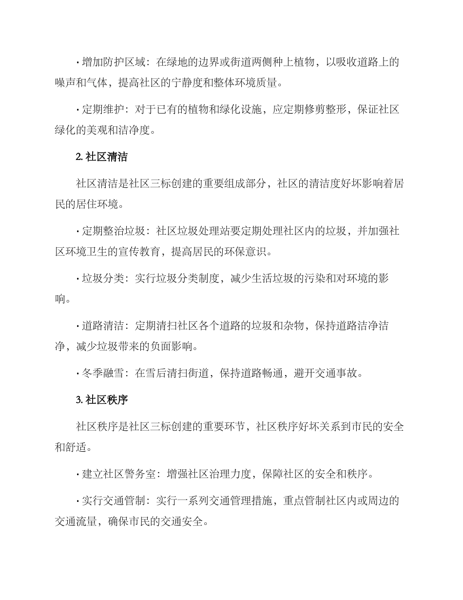社区三标创建方案_第2页
