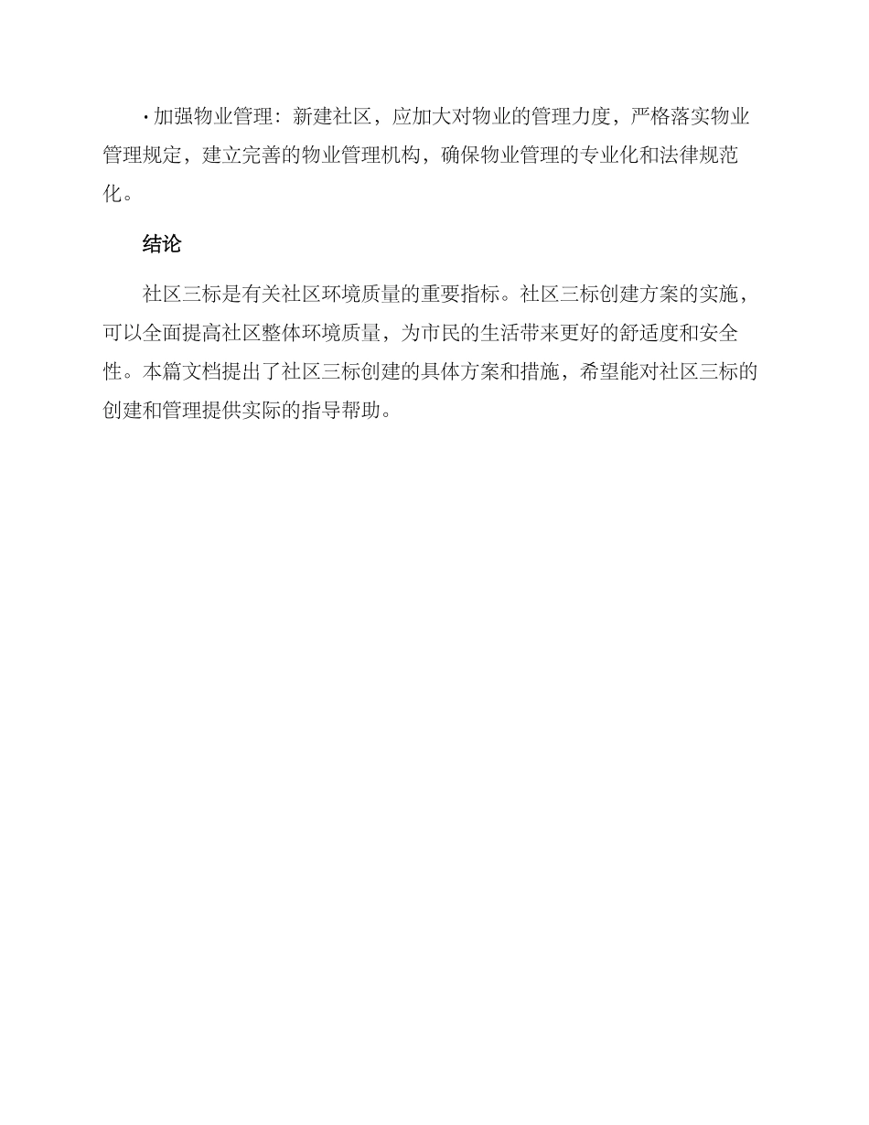 社区三标创建方案_第3页